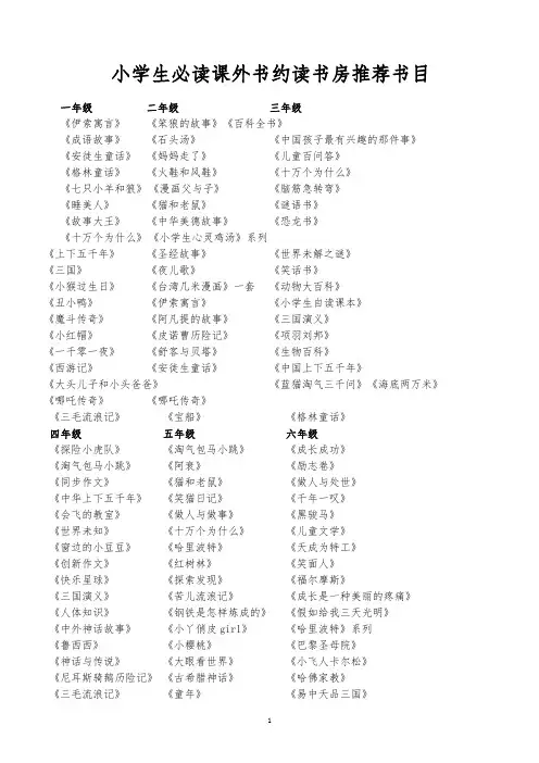 小学生必读课外书约读书房推荐书目