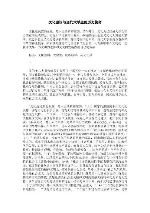 文化强国与当代大学生的历史使命