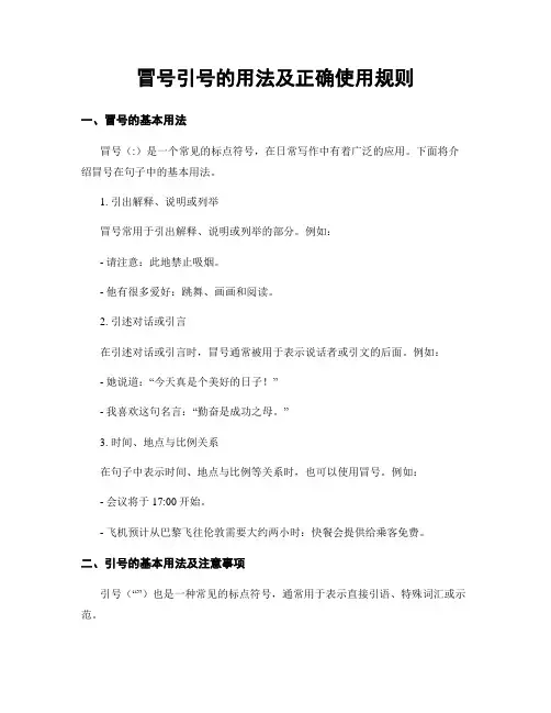 冒号引号的用法及正确使用规则 (2)