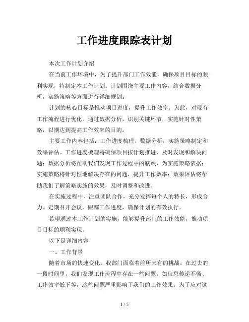 工作进度跟踪表计划