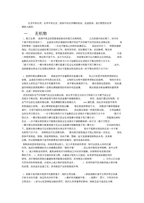 厨房里的化学学习课件.doc