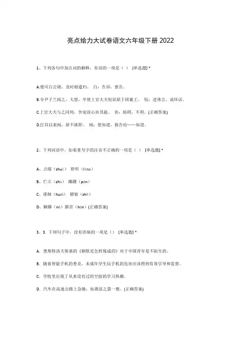 亮点给力大试卷语文六年级下册2022