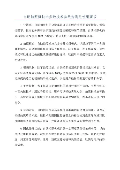 自助拍照机技术参数技术参数为满足使用要求