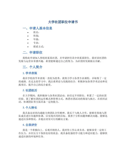 大学社团职位申请书