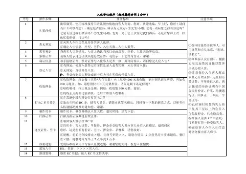 酒店——入住登记、退房结账程序(标准)