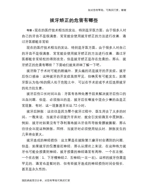 拔牙矫正的危害有哪些
