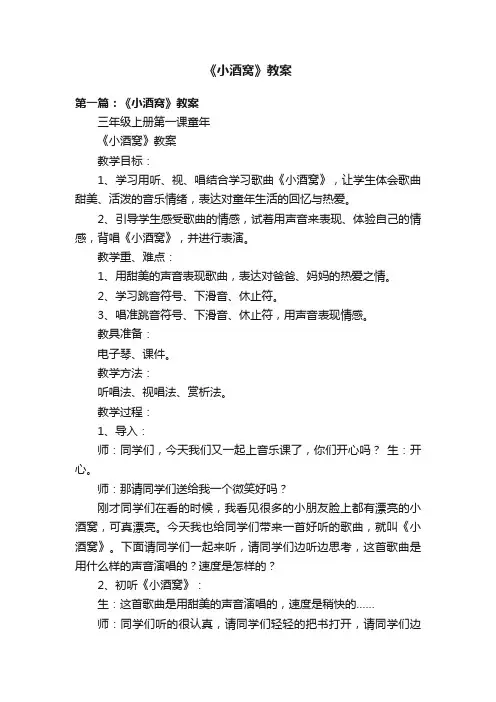 《小酒窝》教案