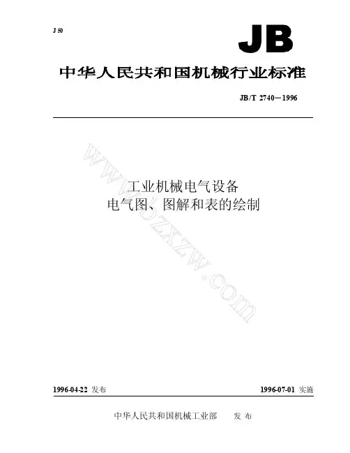 JBT2740-1996工业机械电气设备电气图图解和表的绘制(精)