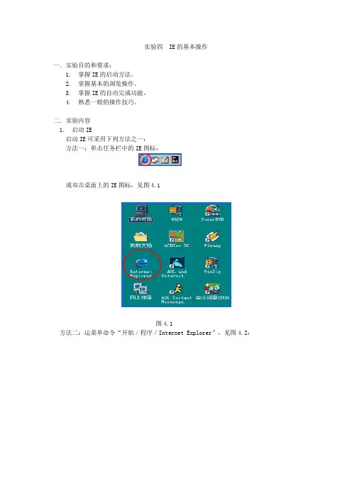 实验4  IE的基本操作