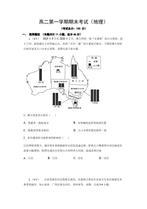 高二第一学期期末考试(地理)试题含答案