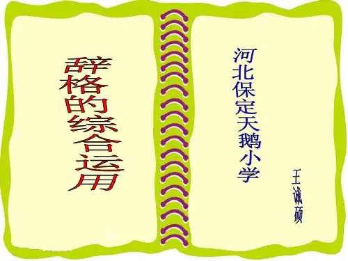 辞格
