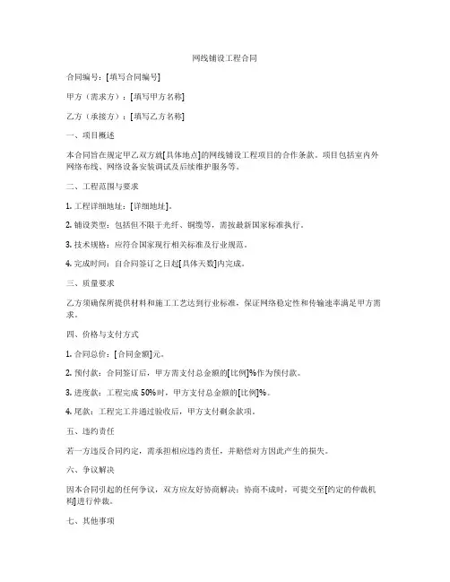 网线铺设工程合同