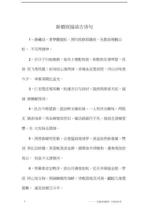 新婚祝福语古诗句