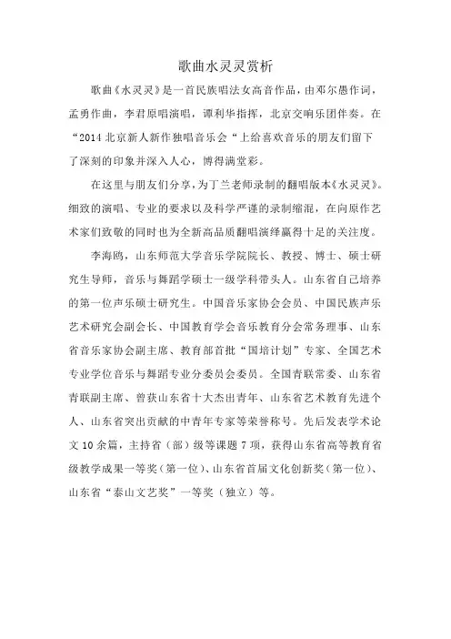 歌曲水灵灵赏析