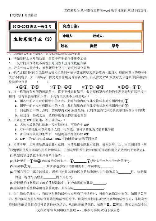 【寒假作业】河北武邑中学高三生物寒假作业3