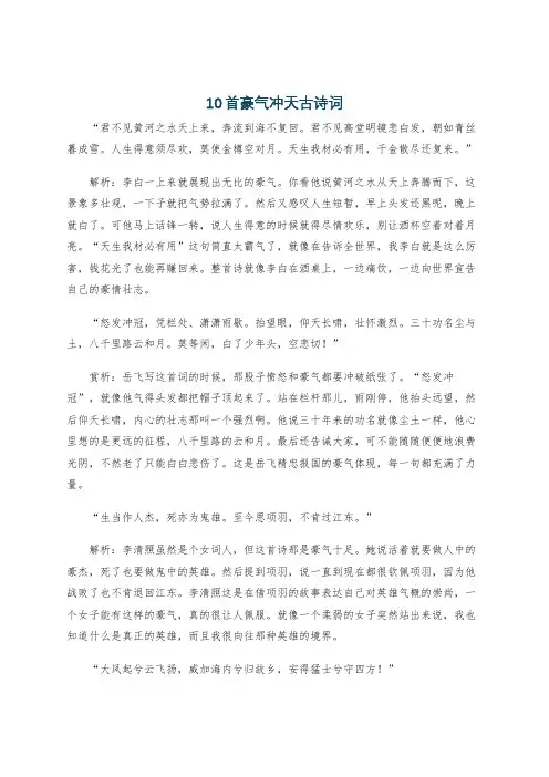 10首豪气冲天古诗词
