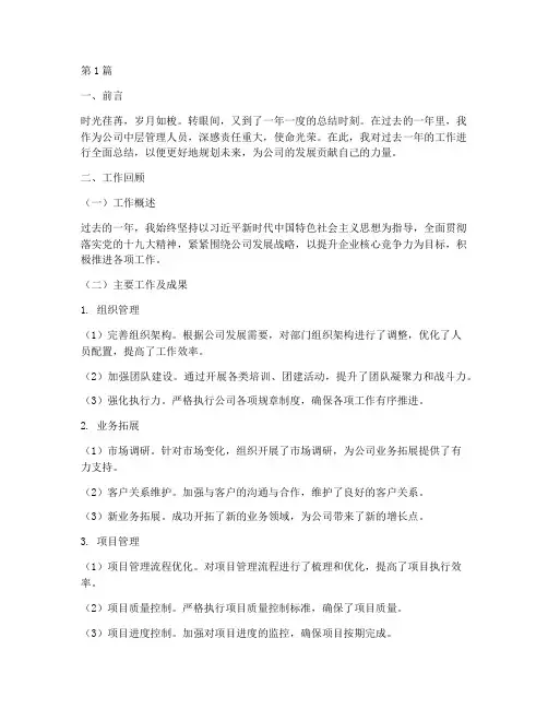 中层年度工作总结范文(3篇)