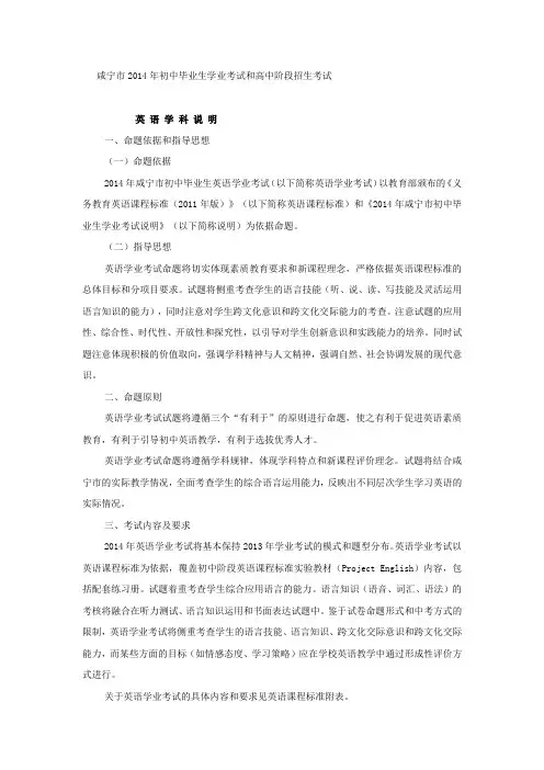 2019-2020年初中毕业生学业考试和高中阶段招生考试说明(英语)