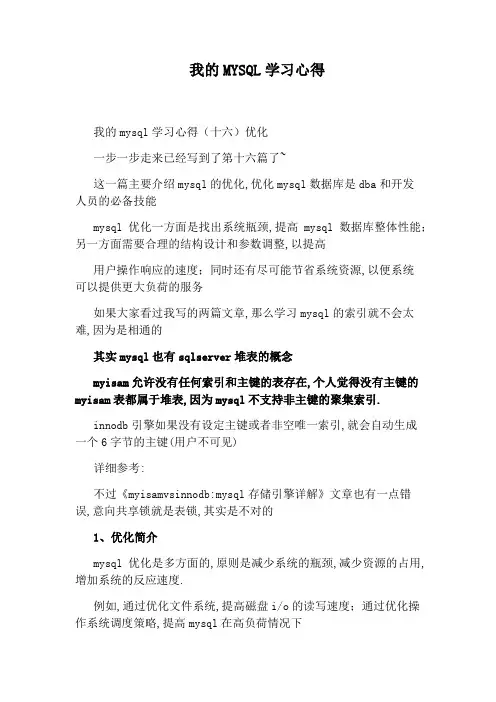 我的MYSQL学习心得