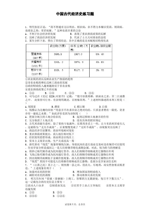 中国古代经济史练习题
