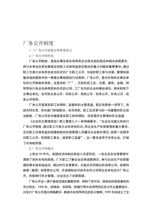 厂务公开制度