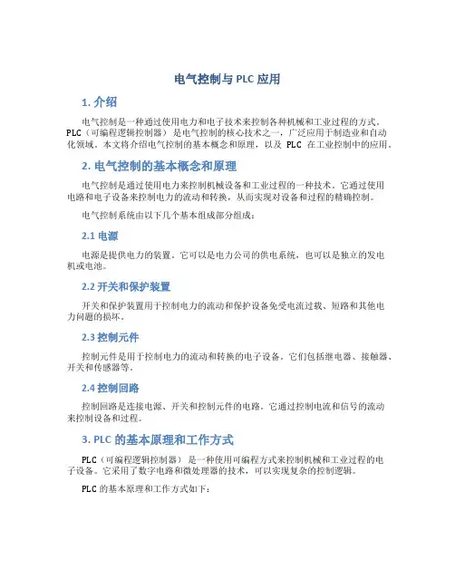 电气控制与PLC应用