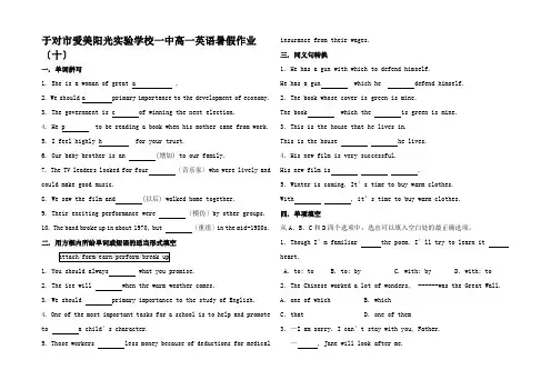 高一英语暑假作业(十)