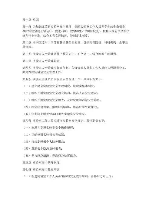 江苏实验室安全管理制度