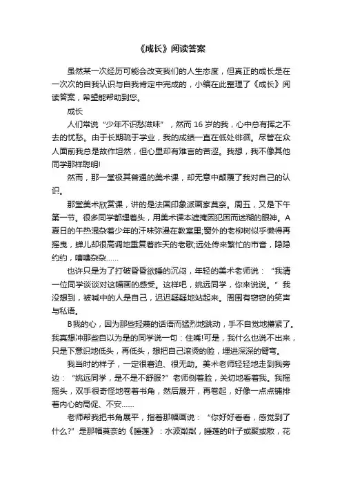 《成长》阅读答案