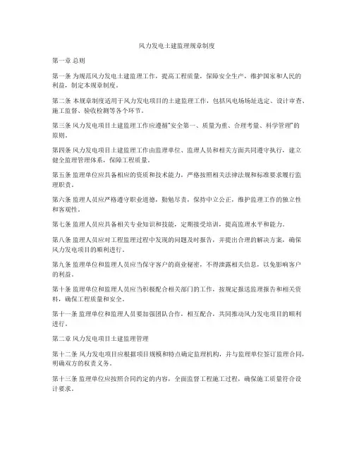 风力发电土建监理规章制度