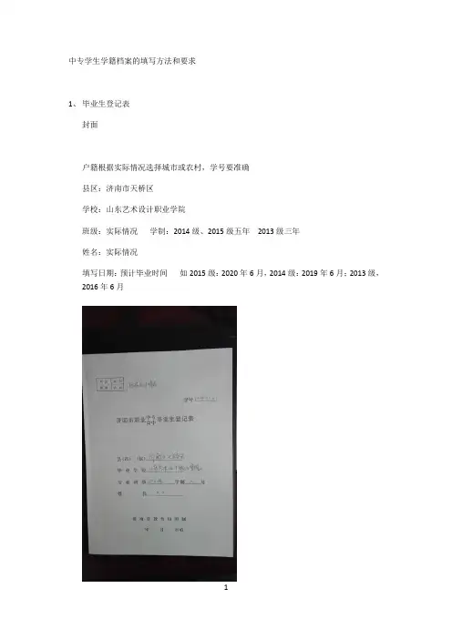 中专学生学籍档案的填写方法和要求