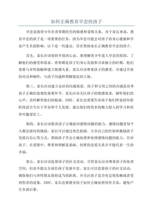 如何正确教育早恋的孩子