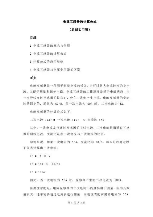 电流互感器的计算公式