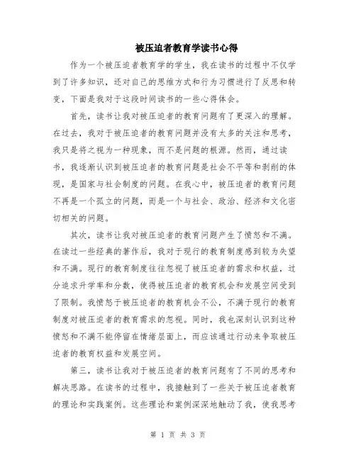 被压迫者教育学读书心得