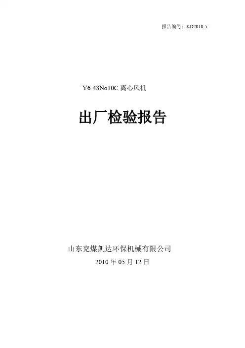 离心风机检验报告