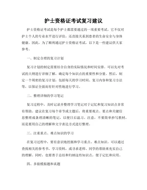 护士资格证考试复习建议