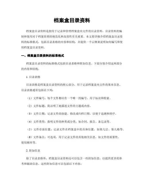 档案盒目录资料