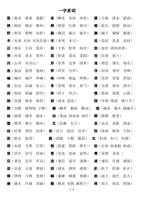 一字组多词表