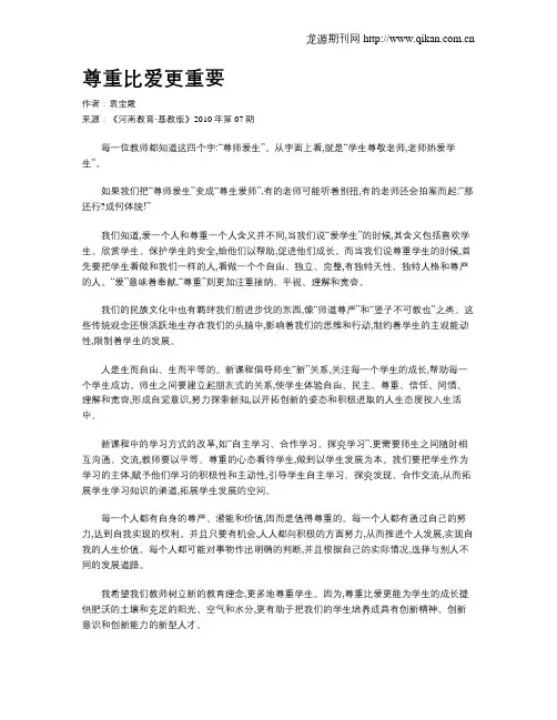 尊重比爱更重要
