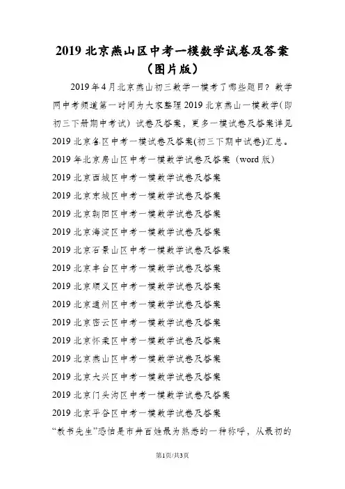 北京燕山区中考一模数学试卷及答案(图片版)