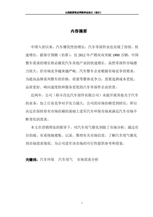 汽车尾气催化剂市场需求分析