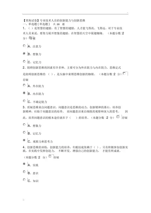 《专业技术人员的创新能力与创新思维》试题答案(2)