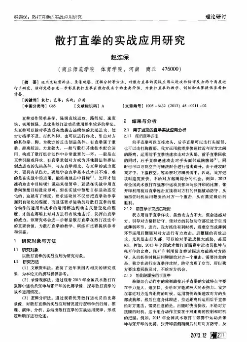 散打直拳的实战应用研究