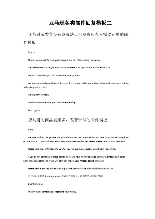 亚马逊各类邮件回复模板二