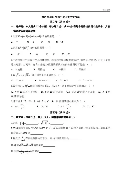 南京2017中考数学试卷(含答案)