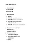 国际收支失衡及其调节的案例分析及作业