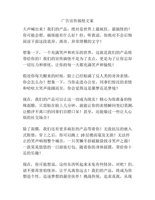广告宣传搞怪文案
