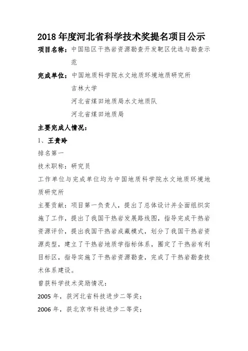 中国陆区干热岩资源勘查开发靶区优选与勘查示范项目主要内容