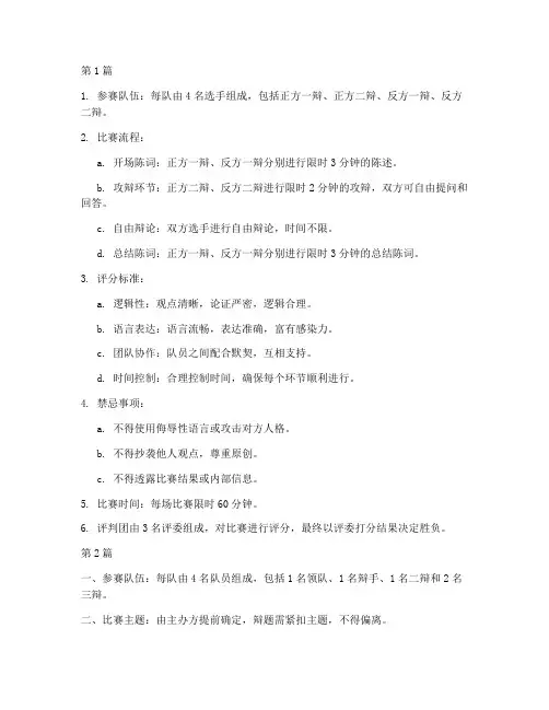 七年级辩论赛规则(3篇)
