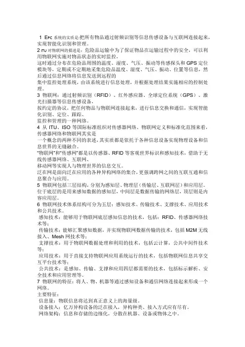 物联网原理课后习题答案